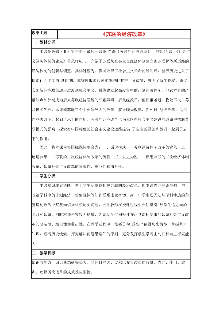 高中历史 第17课 苏联的经济改革教案1 岳麓版必修2-岳麓版高一必修2历史教案_第1页