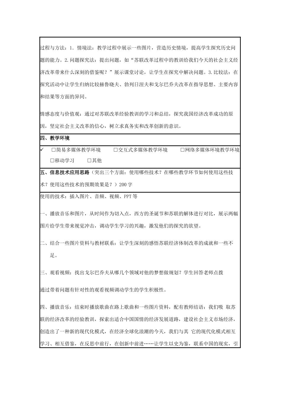 高中历史 第17课 苏联的经济改革教案1 岳麓版必修2-岳麓版高一必修2历史教案_第2页