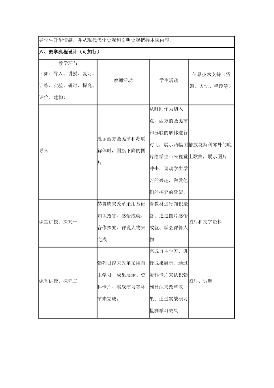 高中历史 第17课 苏联的经济改革教案1 岳麓版必修2-岳麓版高一必修2历史教案_第3页
