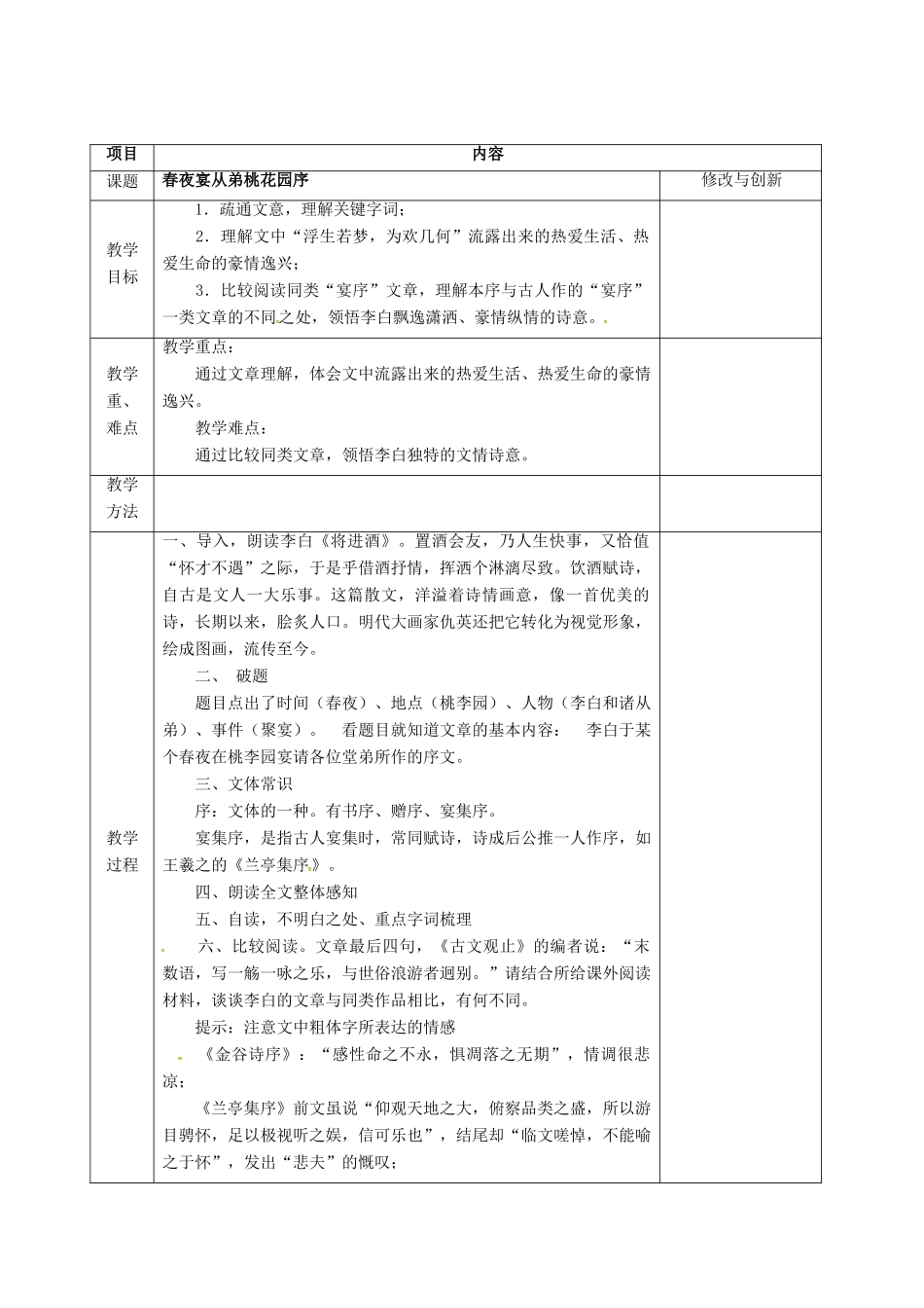 高中语文 春夜宴从弟桃花园序教案 新人教版选修《中国古代诗歌散文欣赏》-新人教版高二《中国古代诗歌散文欣赏》语文教案_第2页