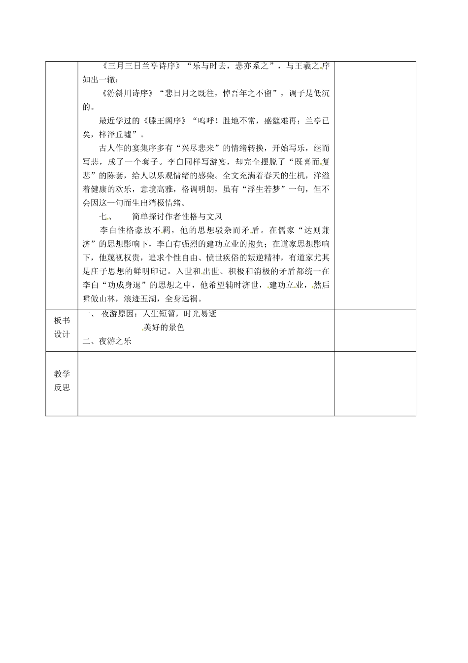 高中语文 春夜宴从弟桃花园序教案 新人教版选修《中国古代诗歌散文欣赏》-新人教版高二《中国古代诗歌散文欣赏》语文教案_第3页