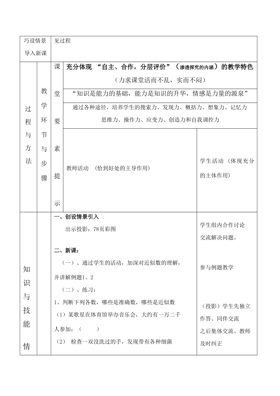 云南省昆明南洋中学部执行新授课七年级数学24 近似数与有效数字教案新人教版_第2页