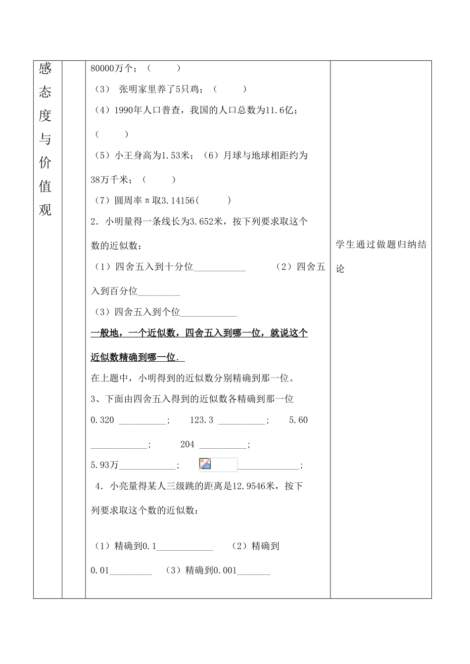 云南省昆明南洋中学部执行新授课七年级数学24 近似数与有效数字教案新人教版_第3页