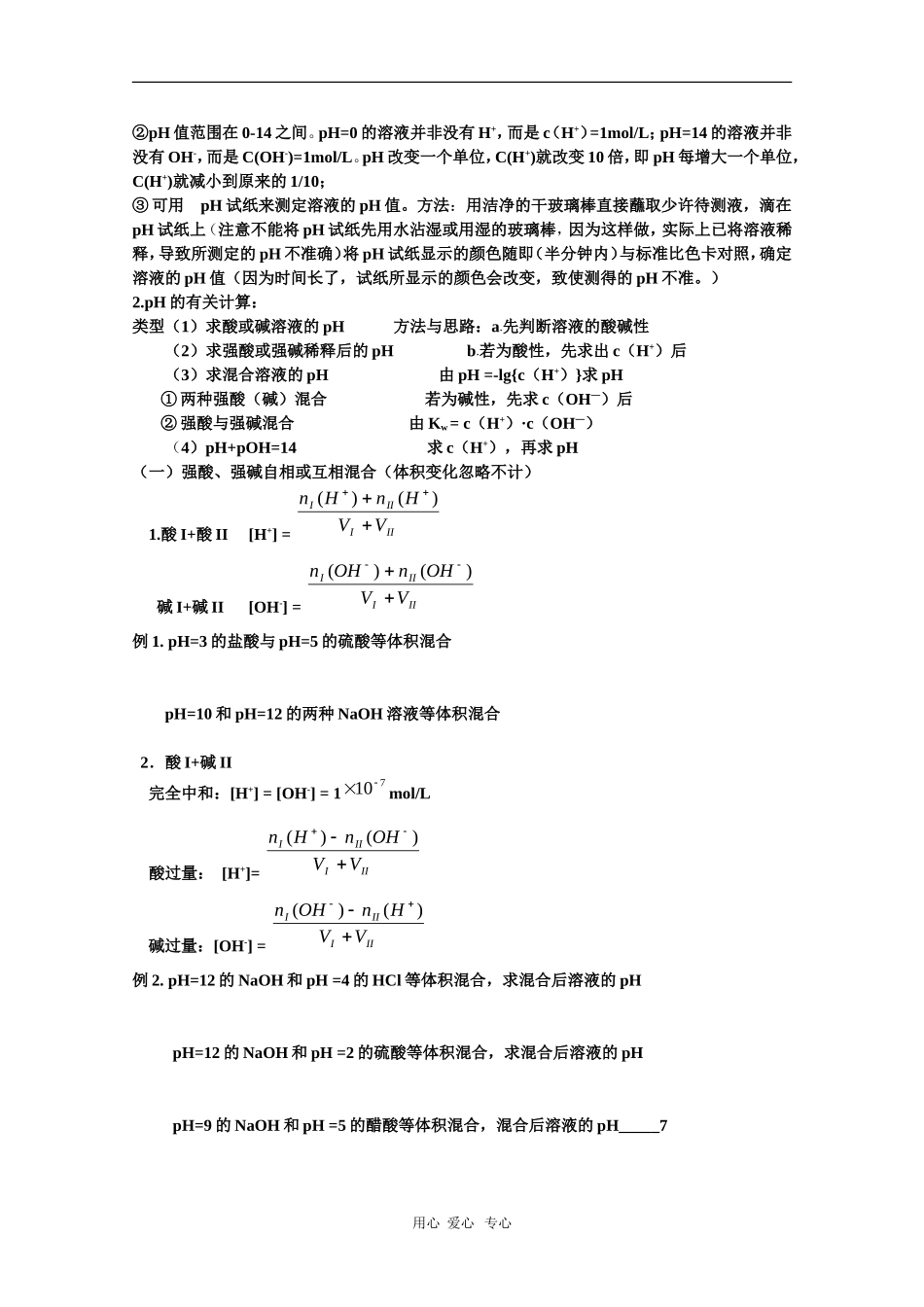 高中化学精品导学：3.2《水的电离和溶液的酸碱性》（新人教版选修4）_第3页