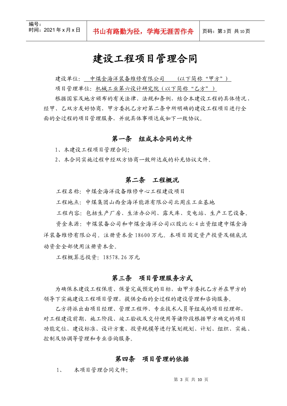 项目管理合同-六院(中煤金海洋)111008_第3页