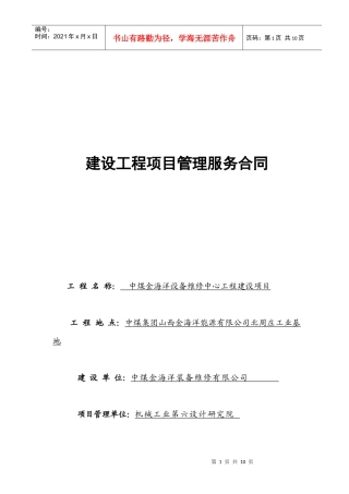 项目管理合同-六院(中煤金海洋)111008