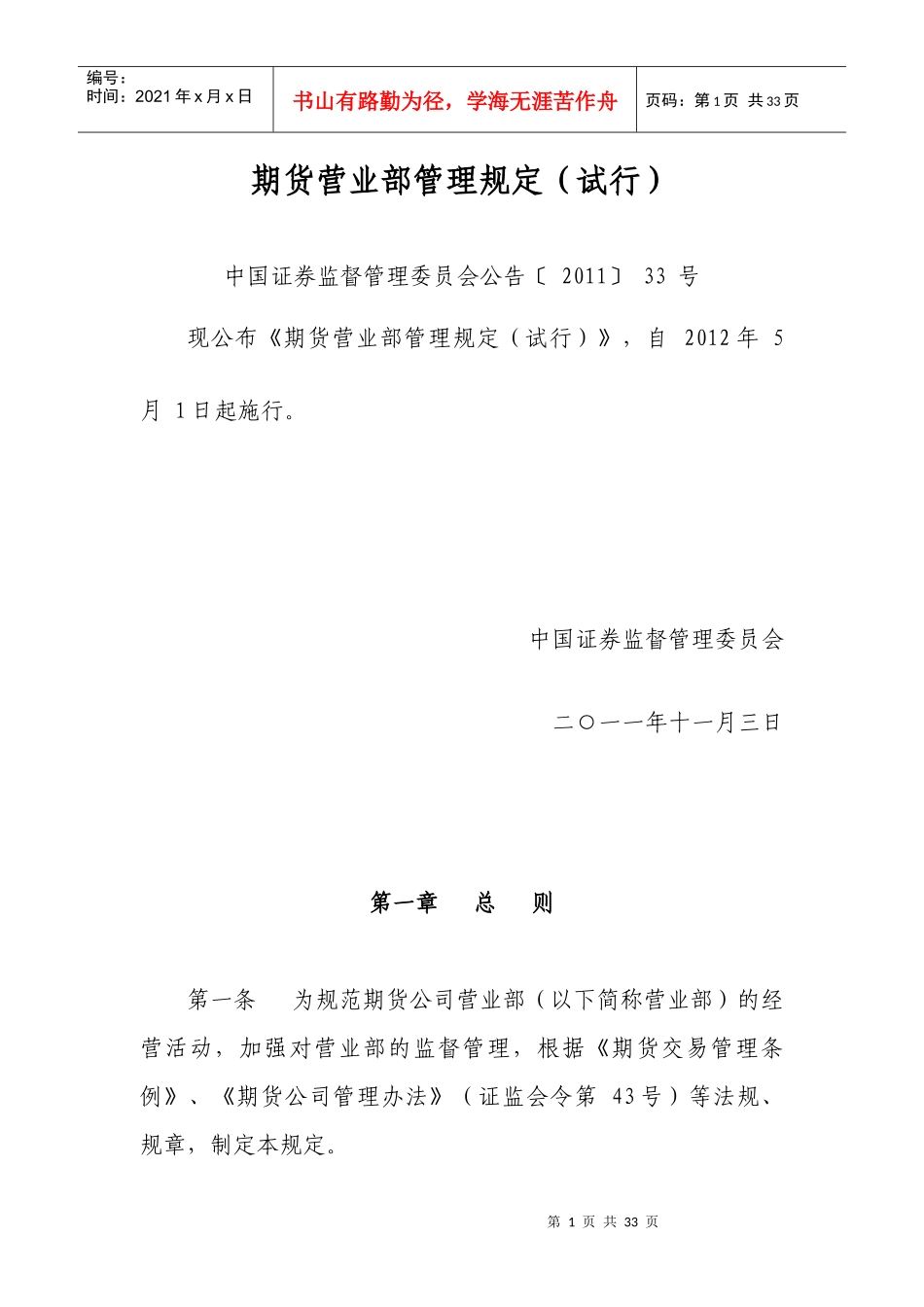 期货法律法规汇编(第5版)新增4部份_第1页