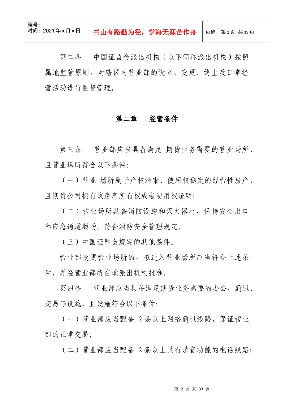 期货法律法规汇编(第5版)新增4部份_第2页