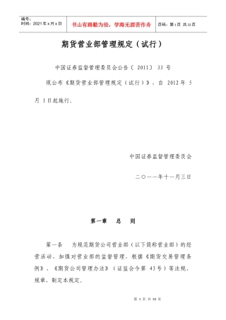 期货法律法规汇编(第5版)新增4部份