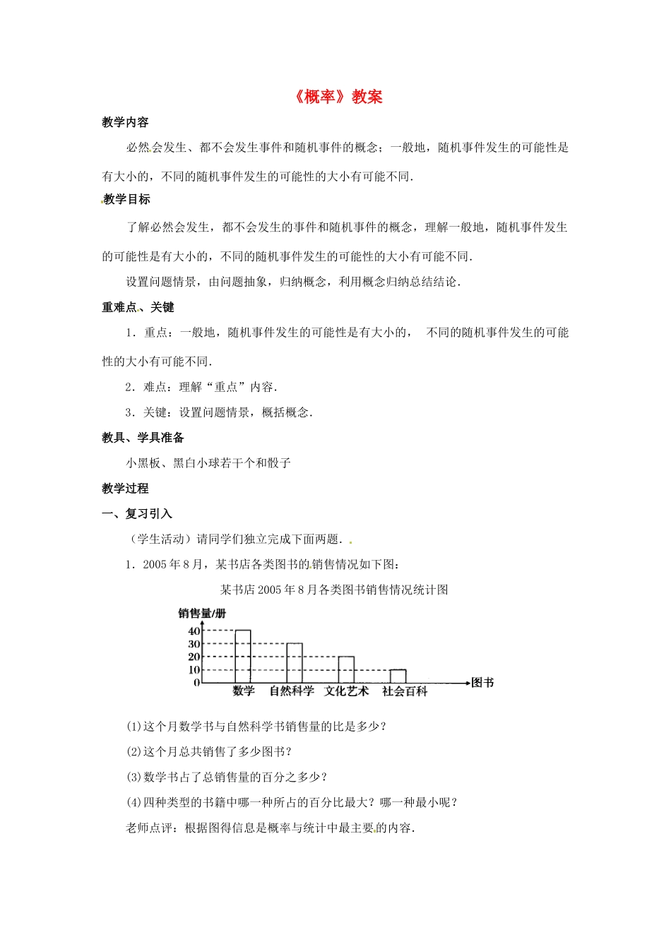 新疆兵团第五师八十八团学校九年级数学下册《概率》教案 新人教版_第1页