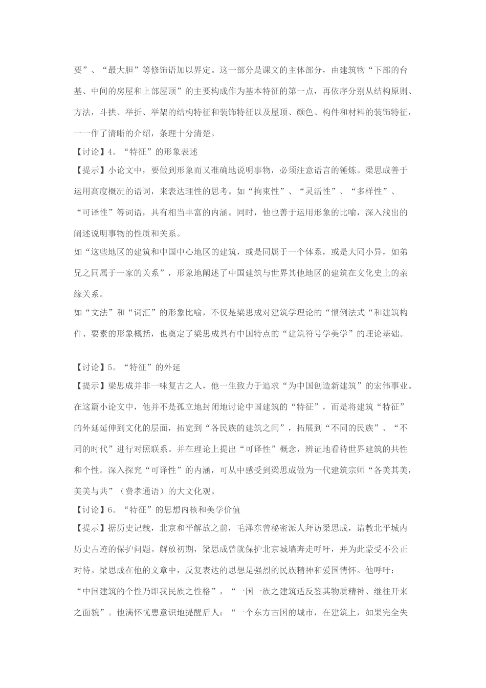 高中语文 中国建筑的特征教案4 新人教版必修5_第2页