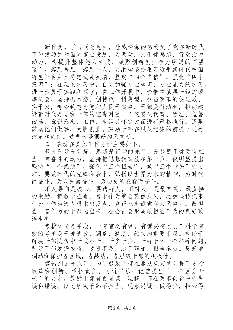 “新时代、新担当、新作为”心得体会_第2页