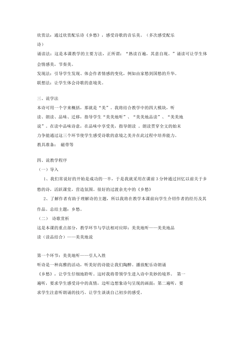 （秋季版）七年级语文上册 第三单元 第10课《乡愁》说课稿 语文版-语文版初中七年级上册语文教案_第2页