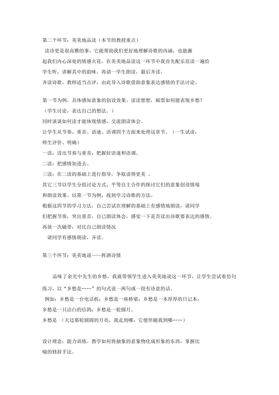 （秋季版）七年级语文上册 第三单元 第10课《乡愁》说课稿 语文版-语文版初中七年级上册语文教案_第3页