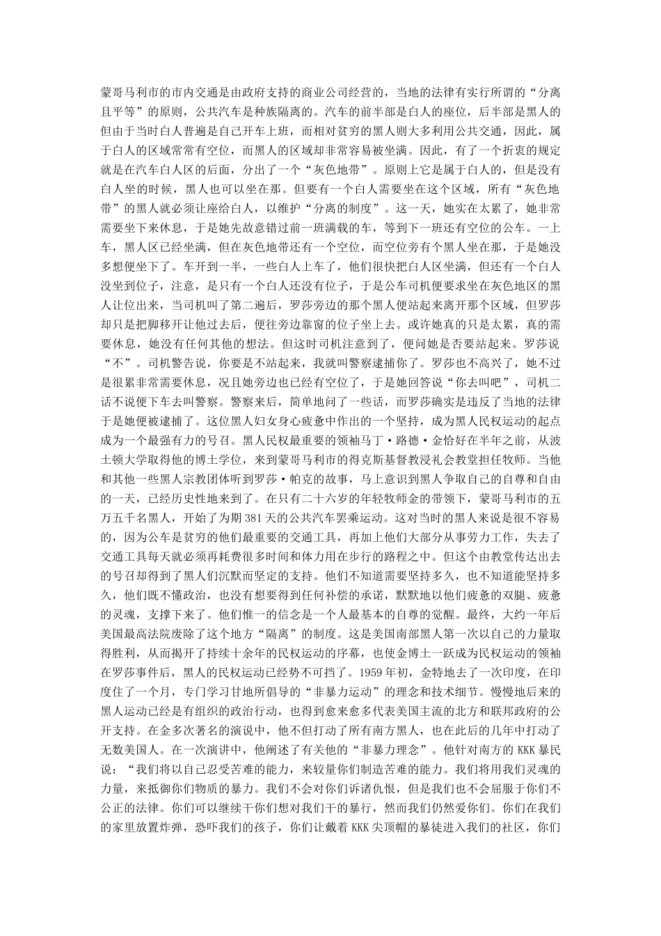 八年级语文下册：第14课《我有一个梦想》教案（语文版）_第2页