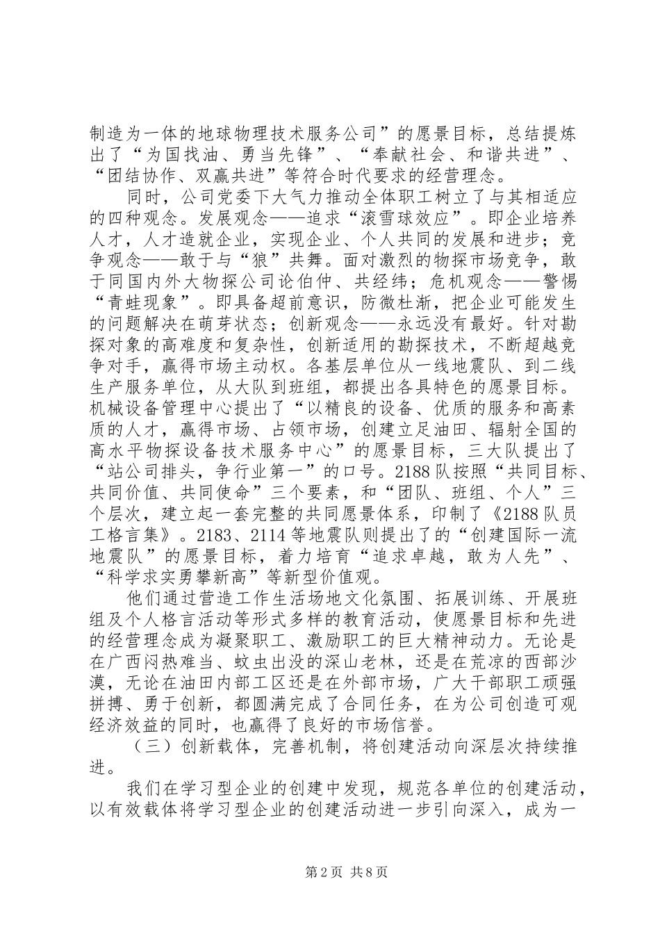创建学习型组织典型材料学习心得_第2页