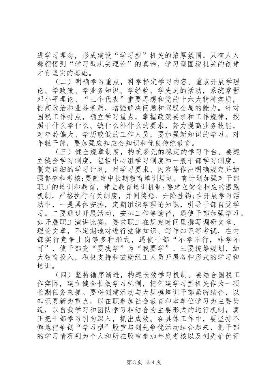 国税系统学习型机关创建活动心得体会_第3页