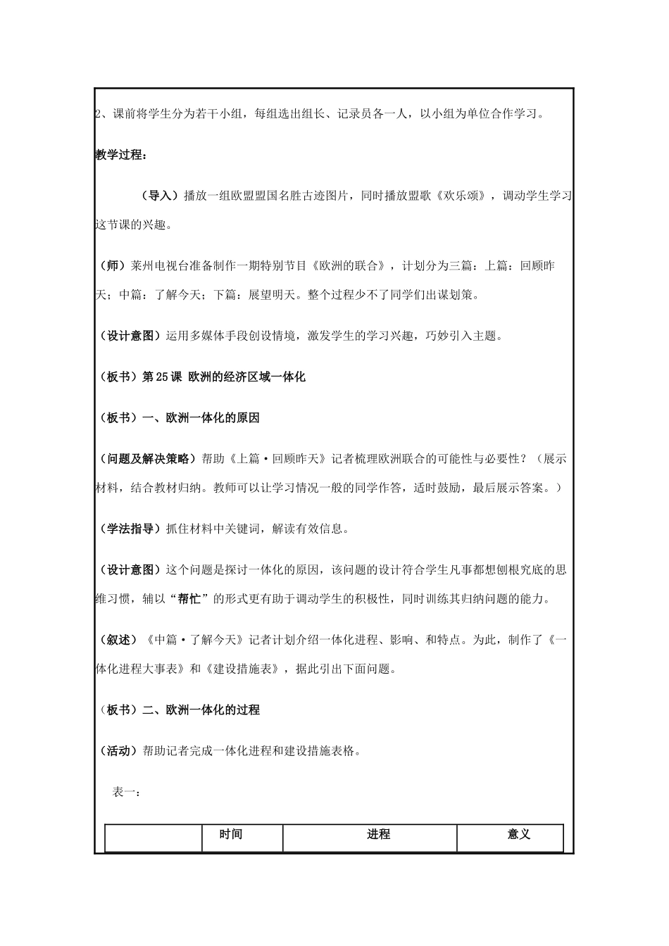 高中历史 第24课 欧洲的经济区域一体化教案1 岳麓版必修2-岳麓版高一必修2历史教案_第2页