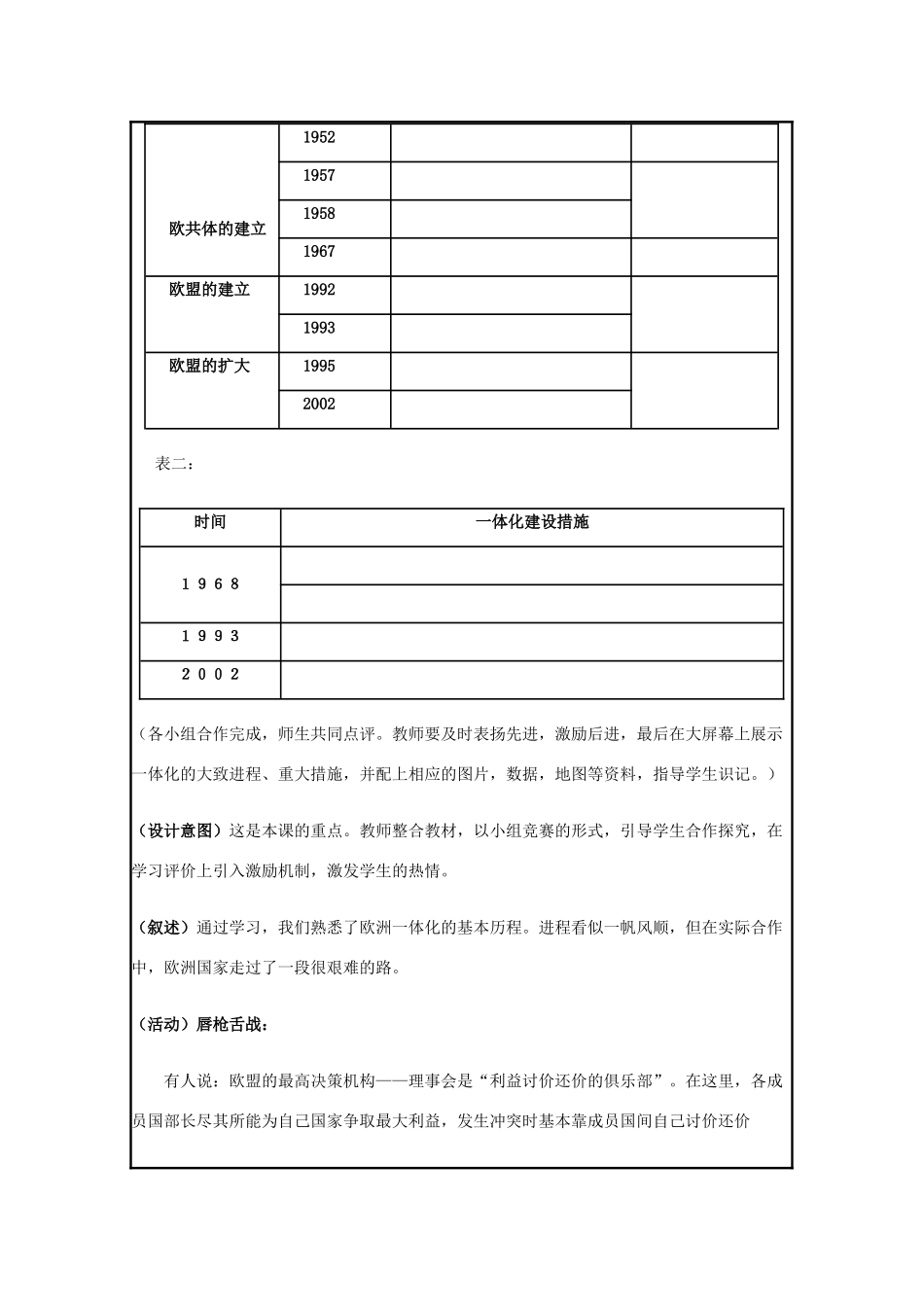 高中历史 第24课 欧洲的经济区域一体化教案1 岳麓版必修2-岳麓版高一必修2历史教案_第3页