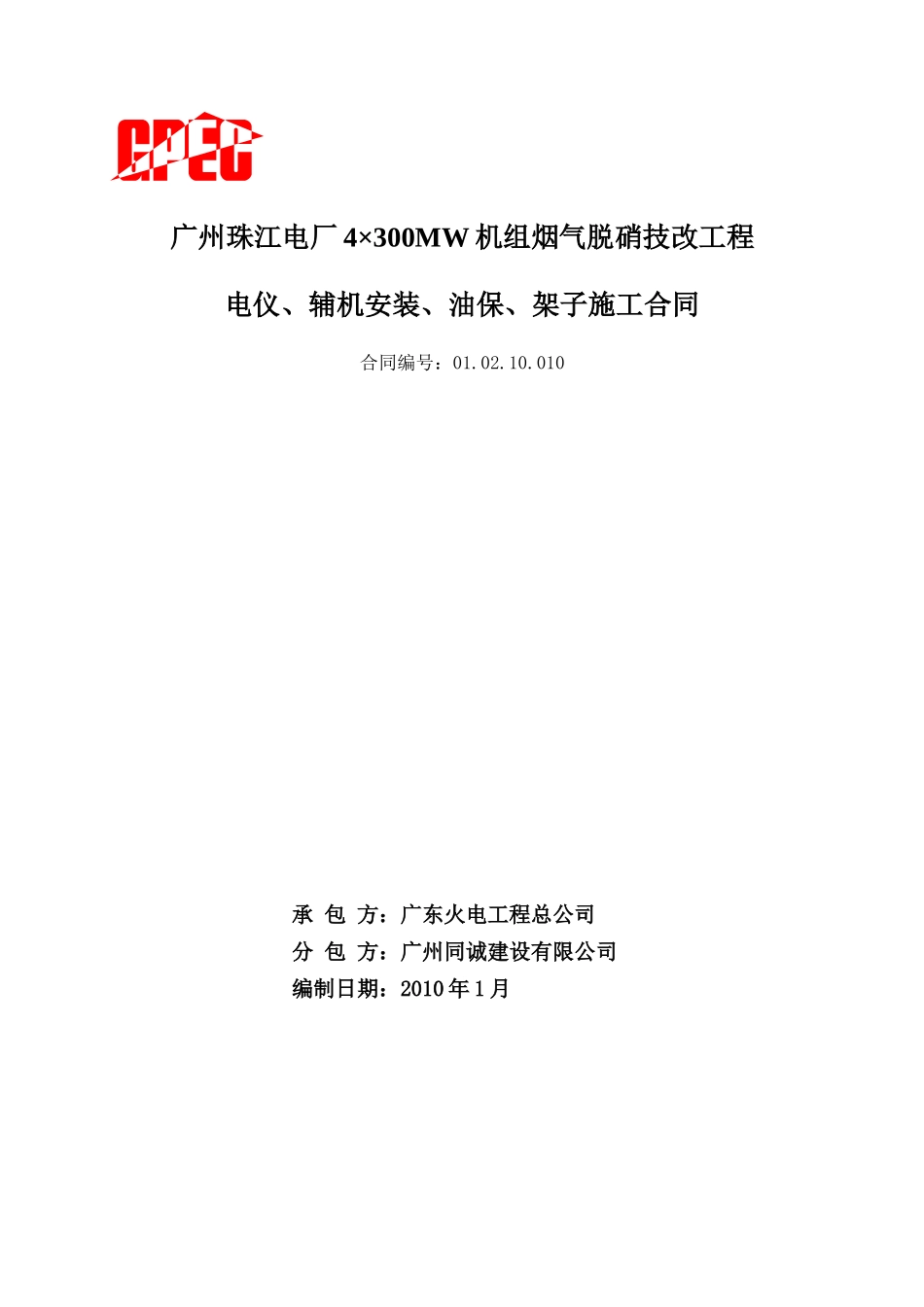 4机务安装合同-同诚_第1页