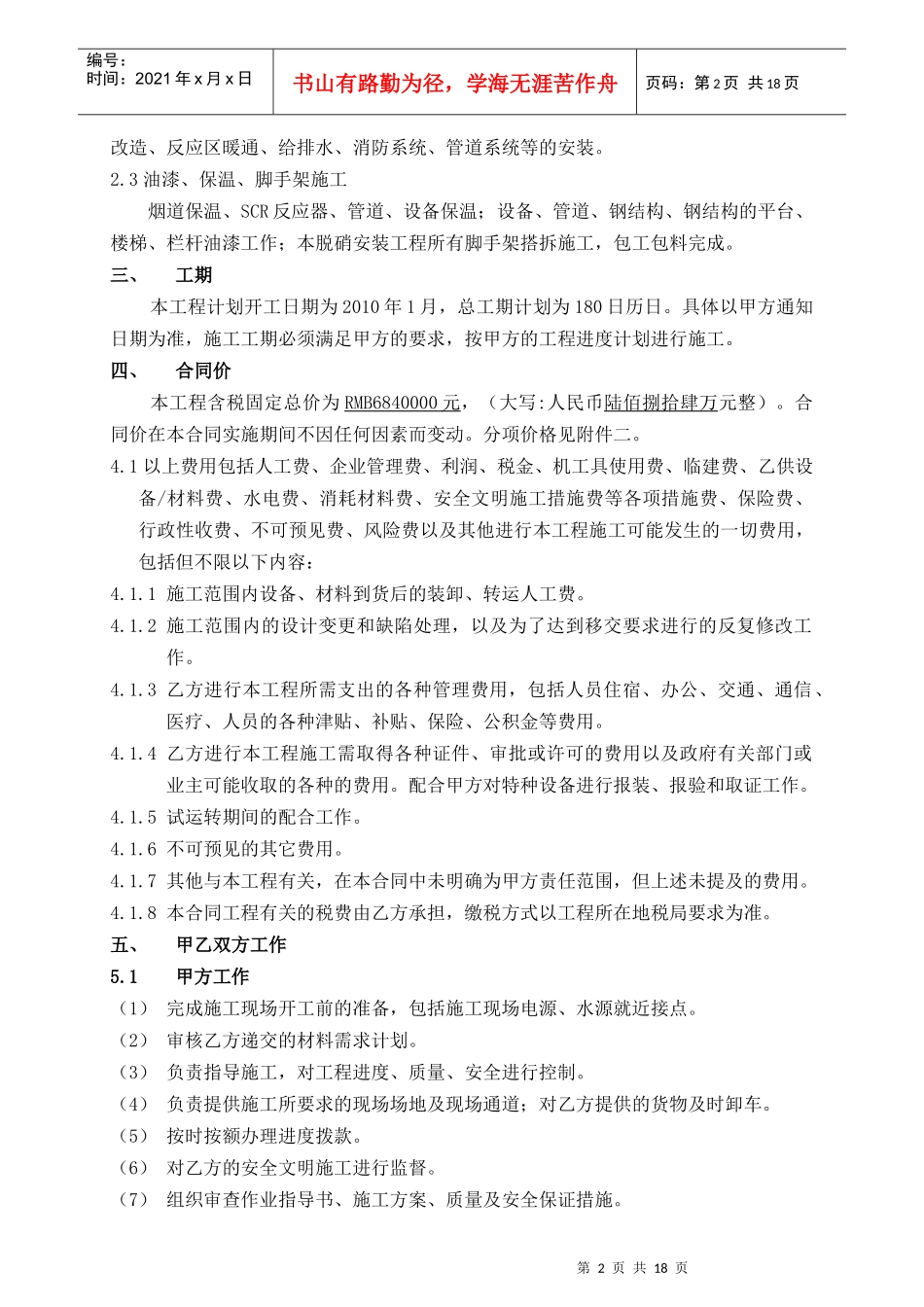 4机务安装合同-同诚_第3页