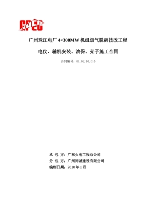 4机务安装合同-同诚