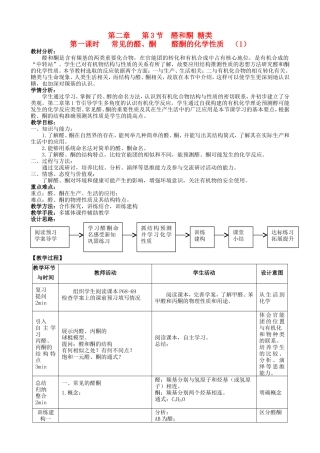 高中化学 第2章 第3节 醛和酮、糖类 第1课时 常见的醛酮 醛酮的化学性质教案 鲁科版选修5-鲁科版高二选修5化学教案