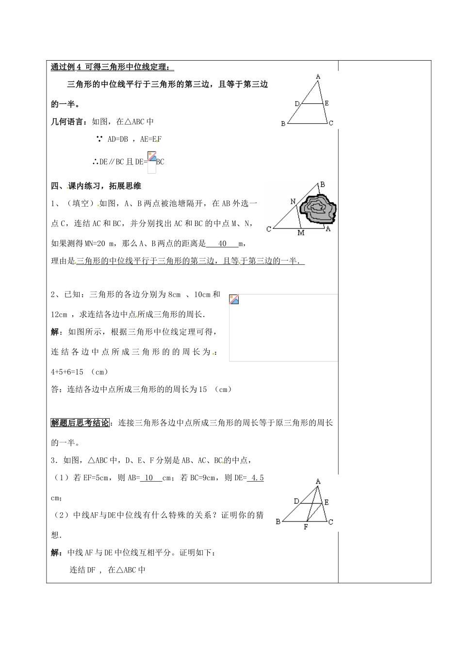 山东省淄博市沂源县鲁村镇八年级数学上册 第五章《平行四边形》三角形的中位线定理（2）教案 鲁教版五四制-鲁教版五四制初中八年级上册数学教案_第2页