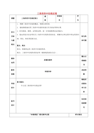 山东省淄博市沂源县鲁村镇八年级数学上册 第五章《平行四边形》三角形的中位线定理（2）教案 鲁教版五四制-鲁教版五四制初中八年级上册数学教案
