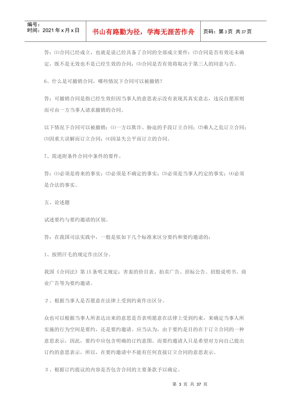 合同法形成性考核册答案_第3页