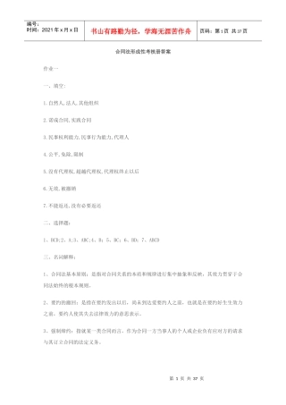 合同法形成性考核册答案