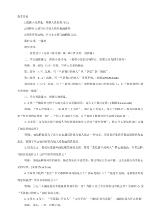 八年级语文下册第20课《窗》教案苏教版