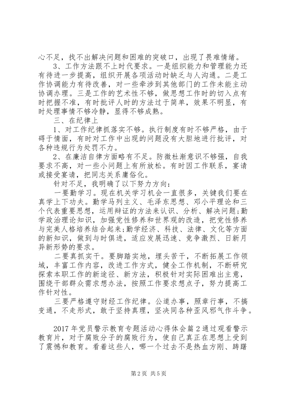 XX年党员警示教育专题活动心得体会_第2页