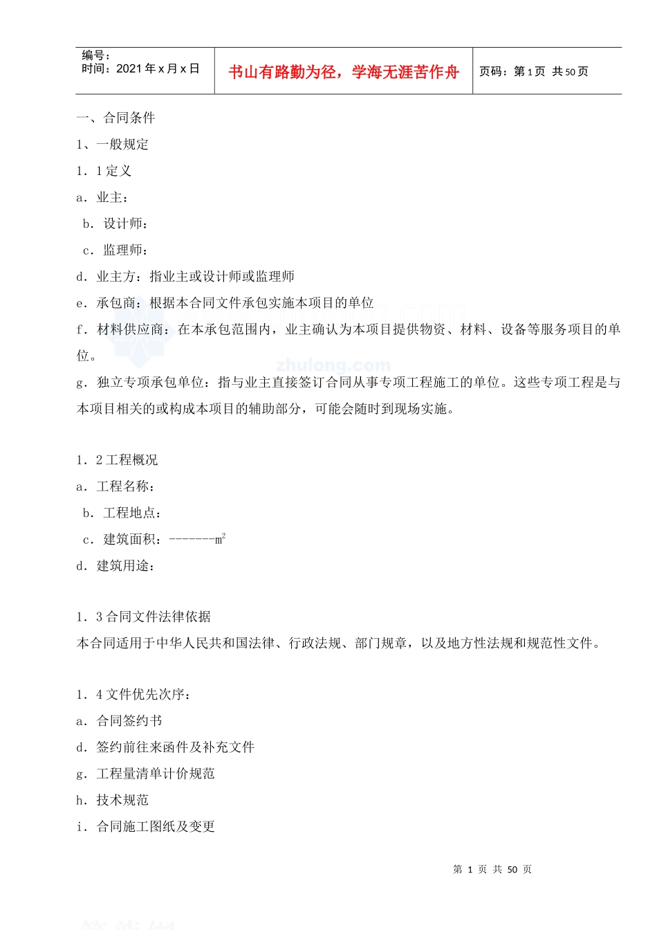 建筑施工合同_1secret_第1页