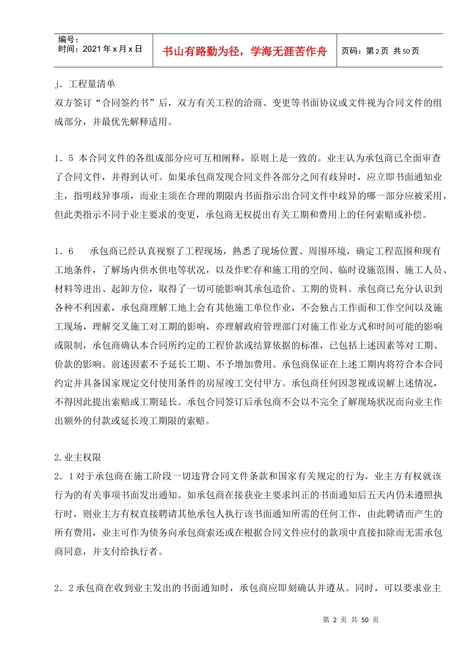 建筑施工合同_1secret_第2页