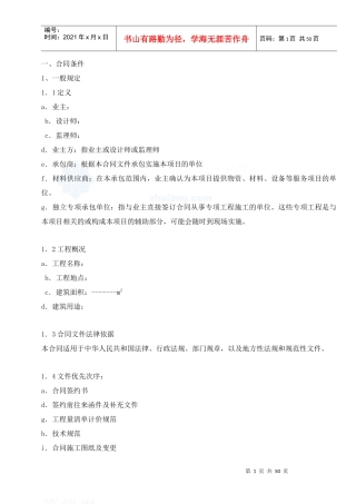 建筑施工合同_1secret