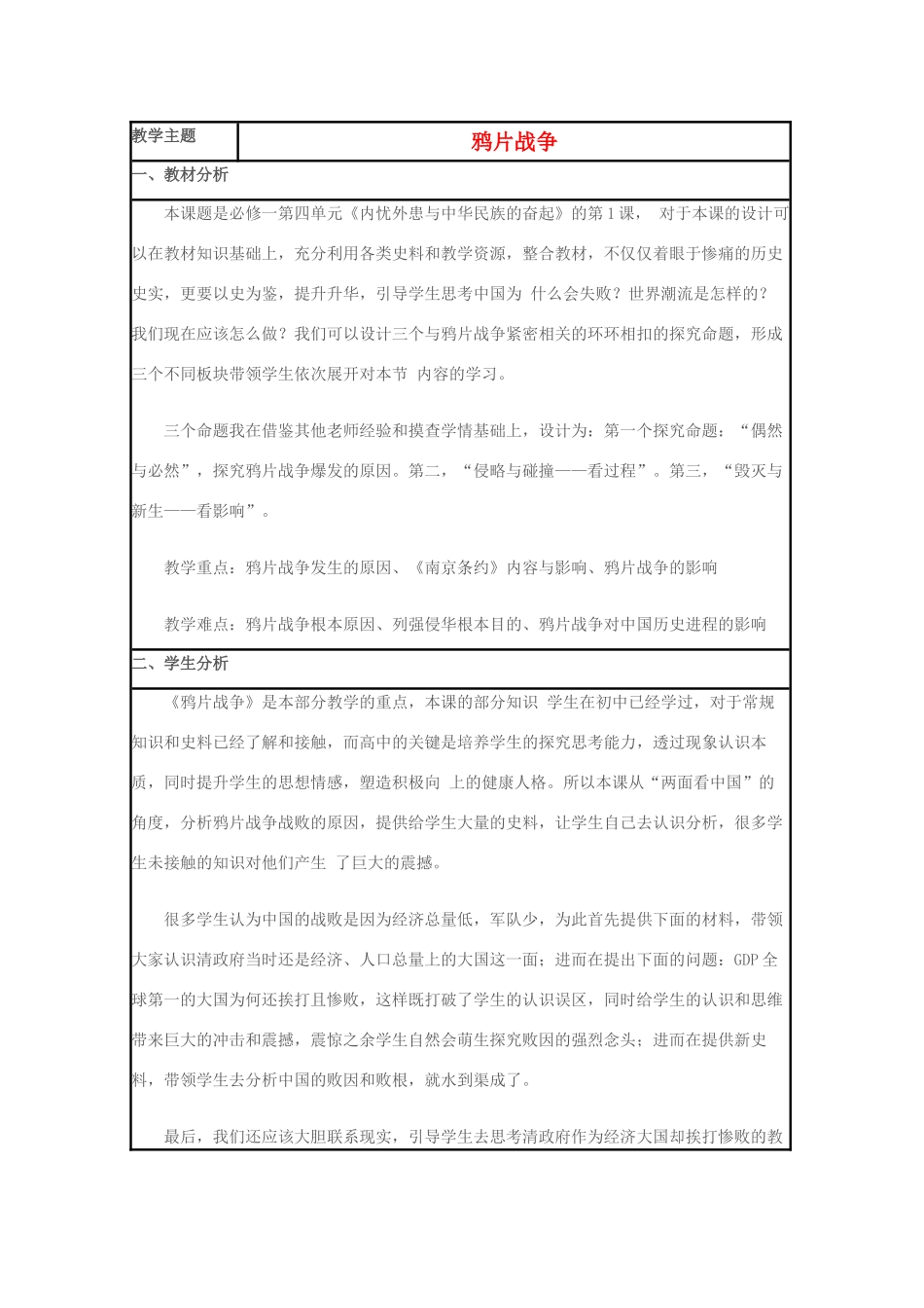 高中历史 第12课 鸦片战争教案13 岳麓版必修1-岳麓版高一必修1历史教案_第1页