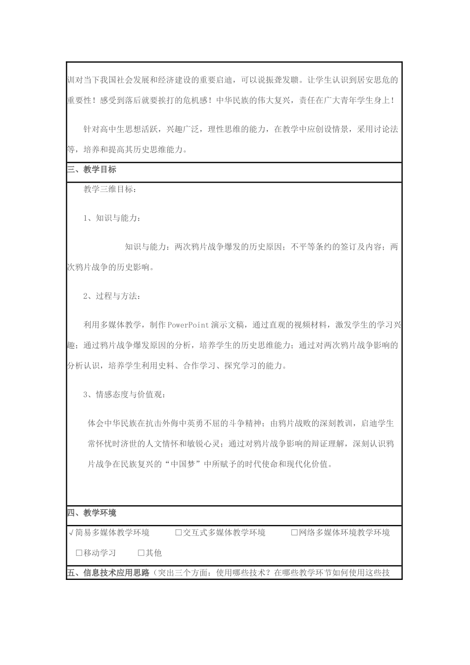 高中历史 第12课 鸦片战争教案13 岳麓版必修1-岳麓版高一必修1历史教案_第2页