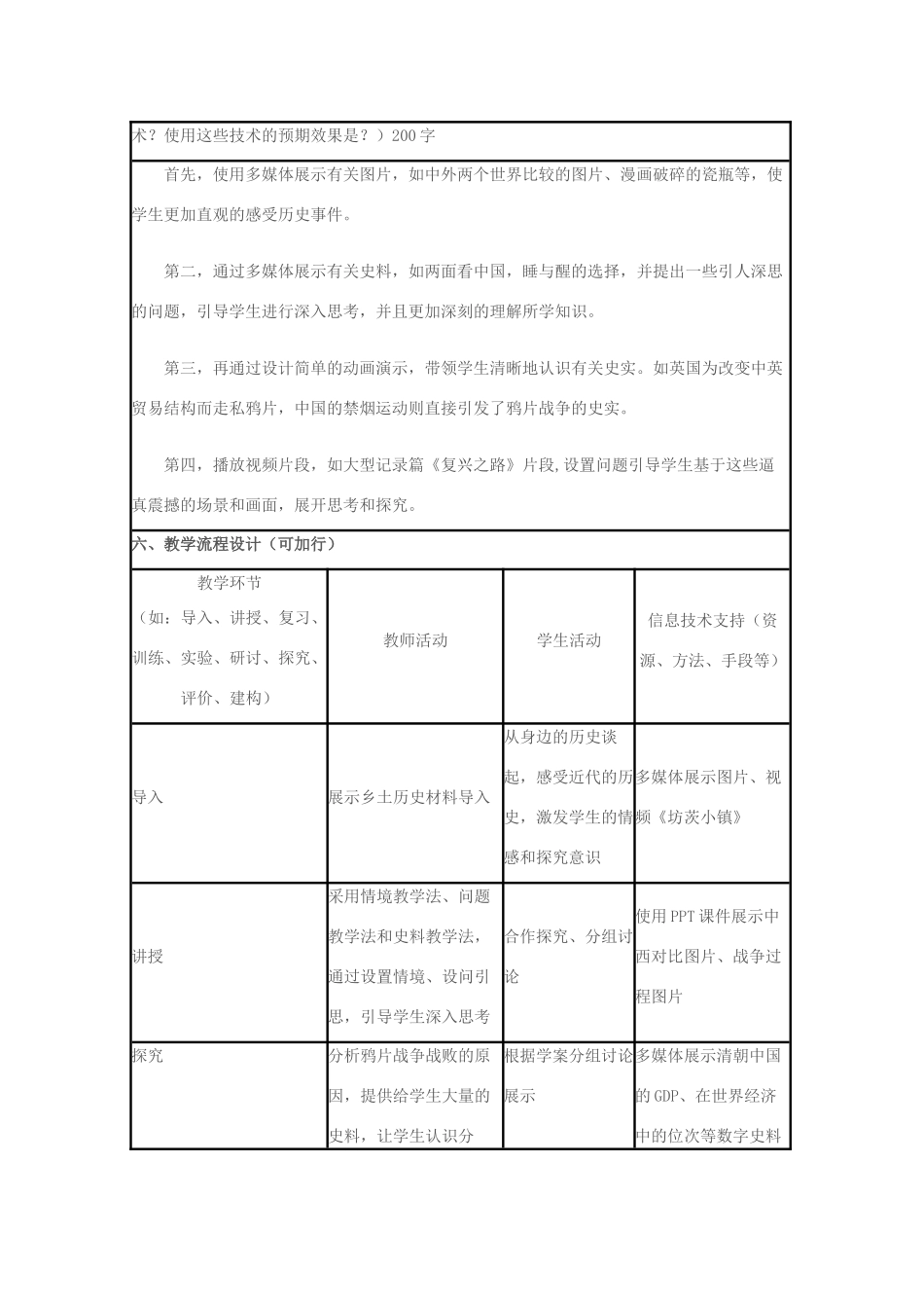 高中历史 第12课 鸦片战争教案13 岳麓版必修1-岳麓版高一必修1历史教案_第3页