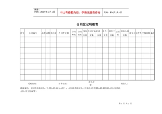 合同登记明细表