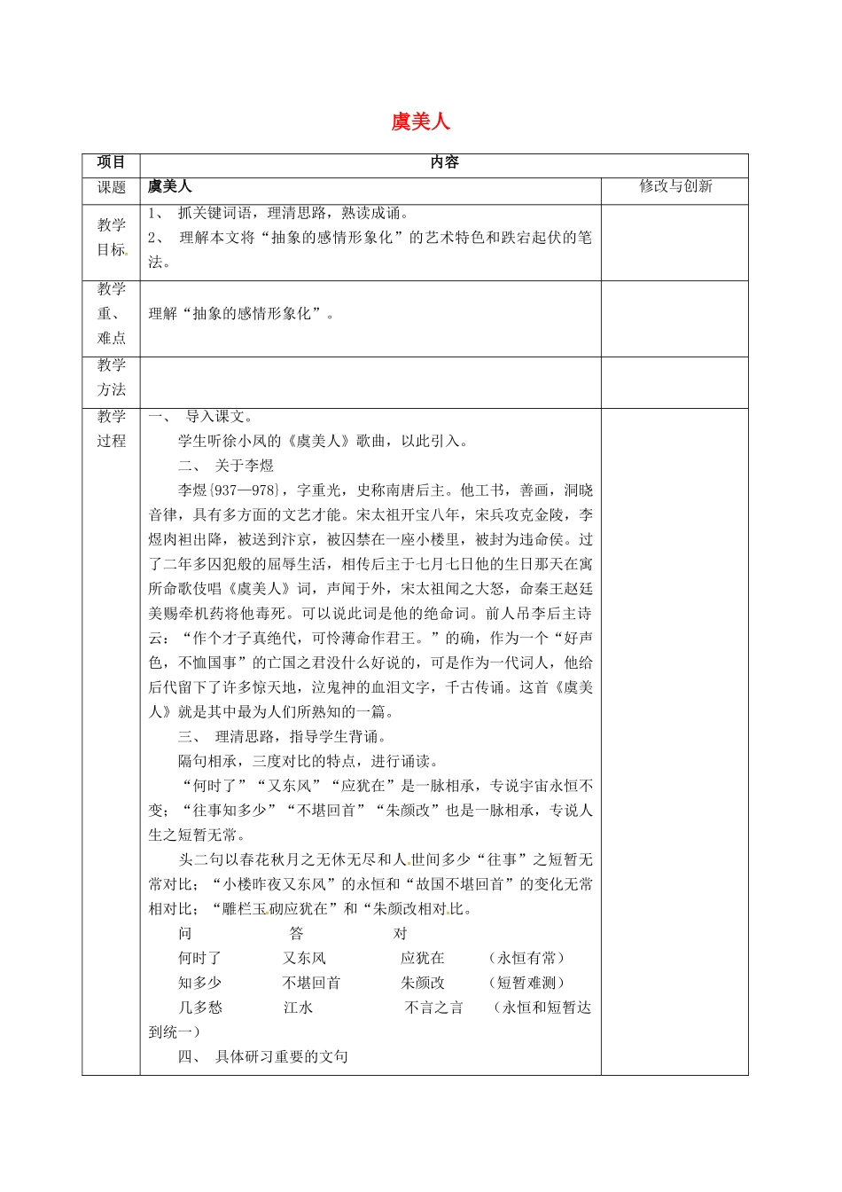 高中语文 虞美人教案 新人教版选修《中国古代诗歌散文欣赏》-新人教版高二《中国古代诗歌散文欣赏》语文教案_第1页