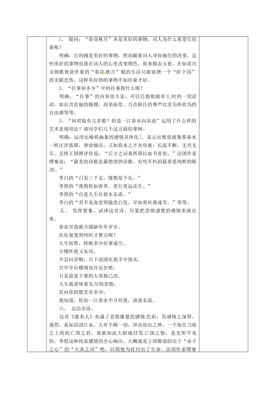 高中语文 虞美人教案 新人教版选修《中国古代诗歌散文欣赏》-新人教版高二《中国古代诗歌散文欣赏》语文教案_第2页