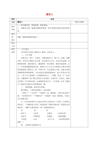 高中语文 虞美人教案 新人教版选修《中国古代诗歌散文欣赏》-新人教版高二《中国古代诗歌散文欣赏》语文教案