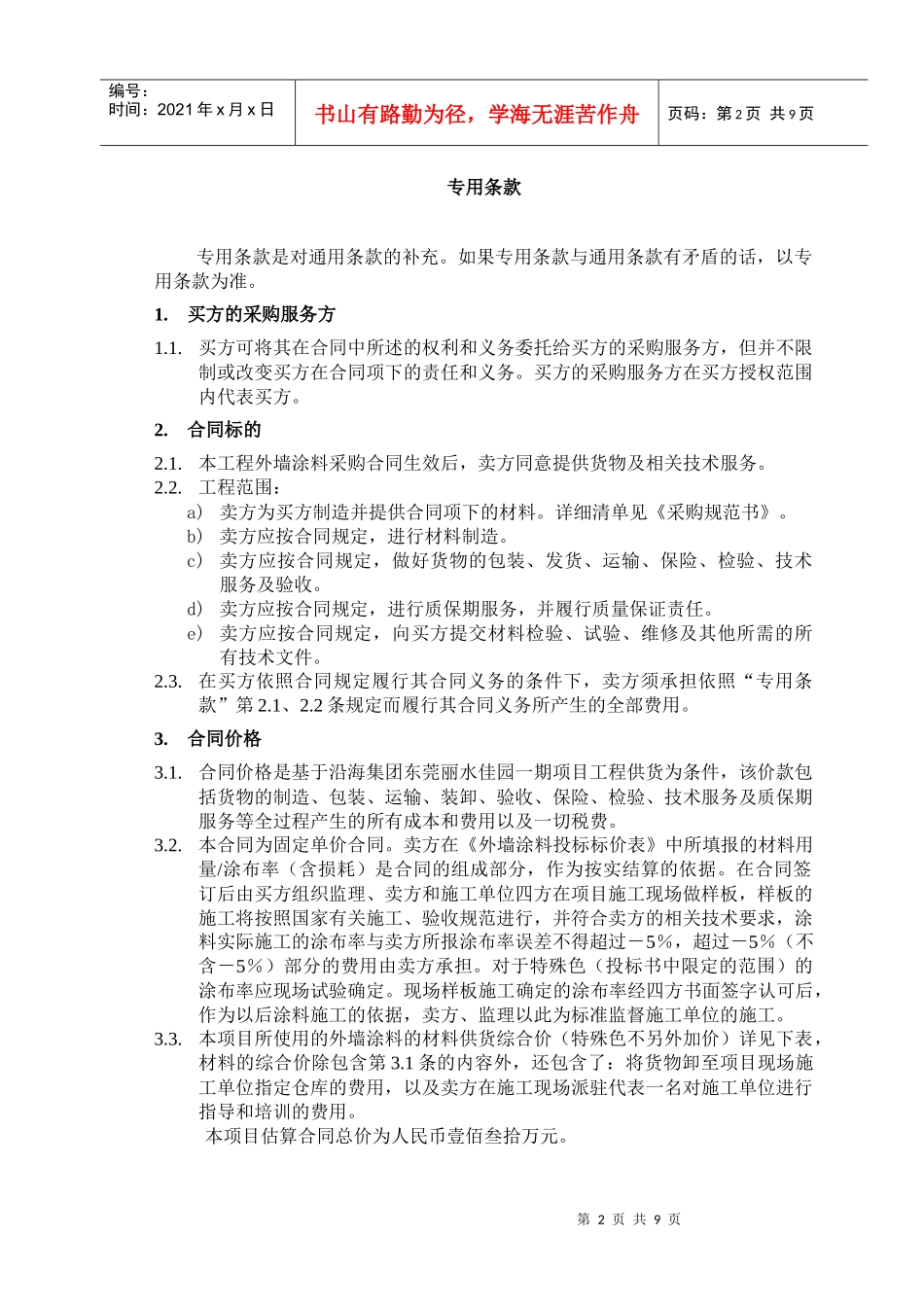 （3）第三部分：合同文本—专用条款_第2页