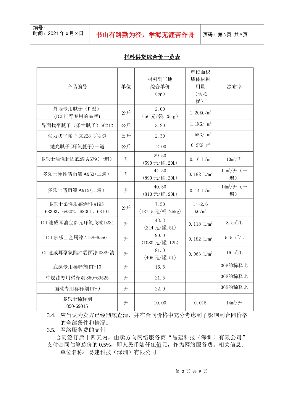 （3）第三部分：合同文本—专用条款_第3页