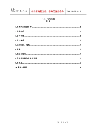 （3）第三部分：合同文本—专用条款