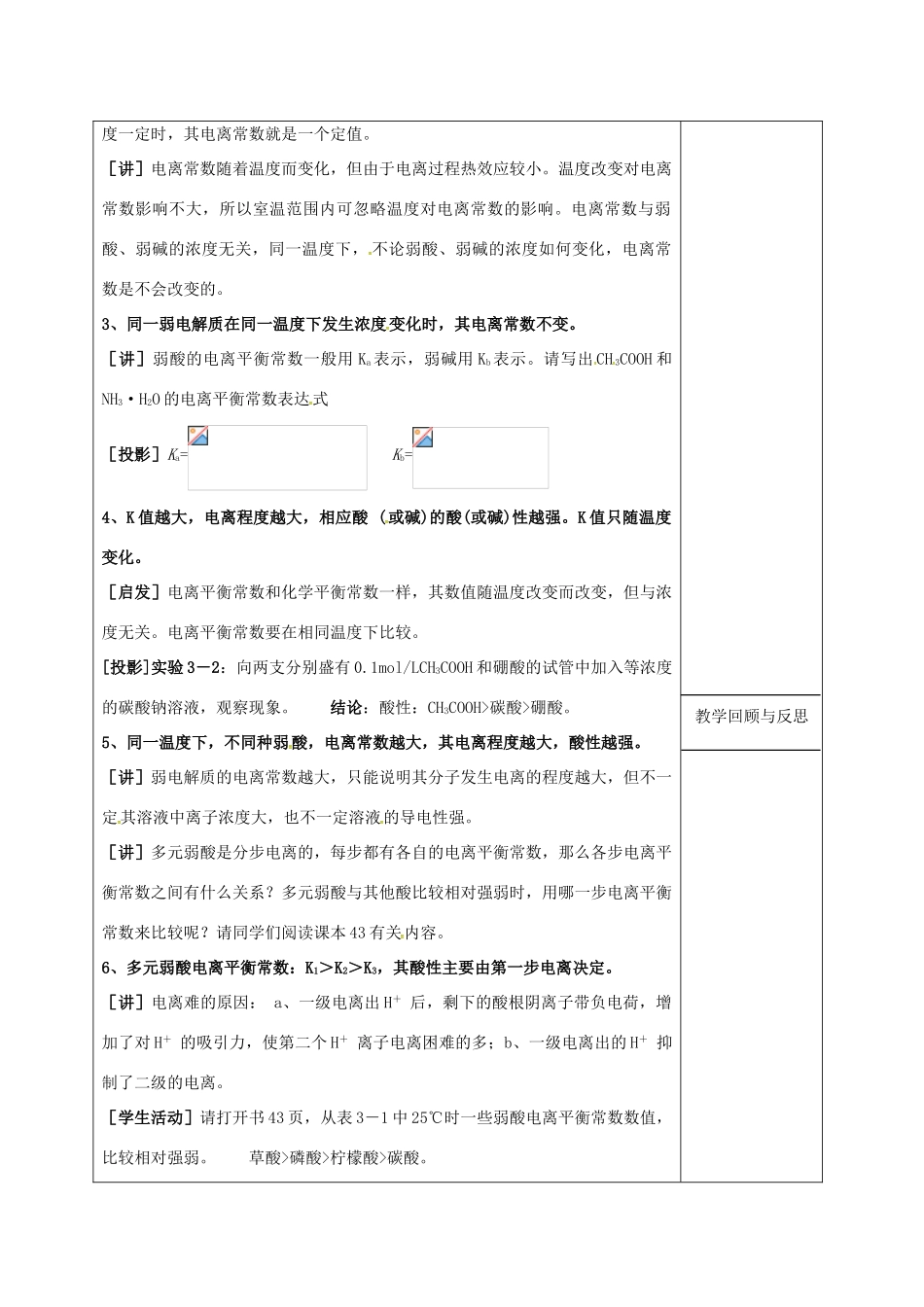 高中化学 3.1.4电离平衡常数教学设计 新人教版选修4-新人教版高二选修4化学教案_第2页