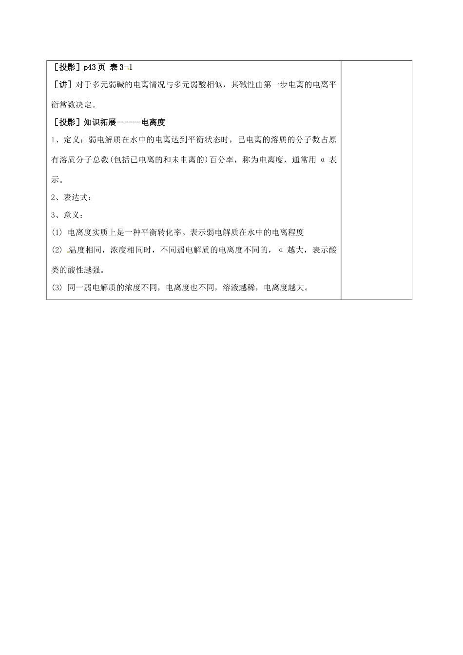 高中化学 3.1.4电离平衡常数教学设计 新人教版选修4-新人教版高二选修4化学教案_第3页