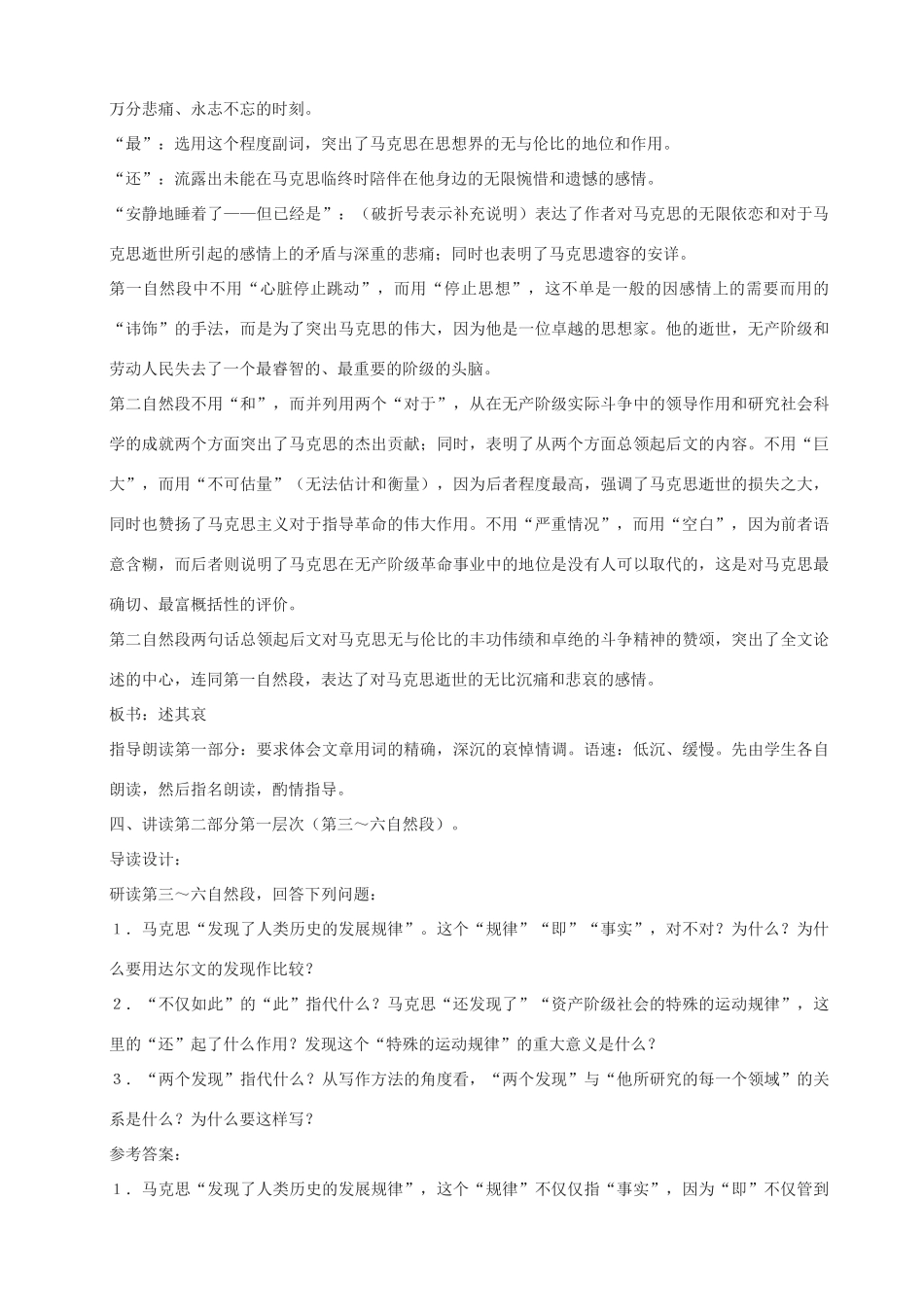 高中语文 在马克思墓前的讲话教案1 新人教版必修2_第2页