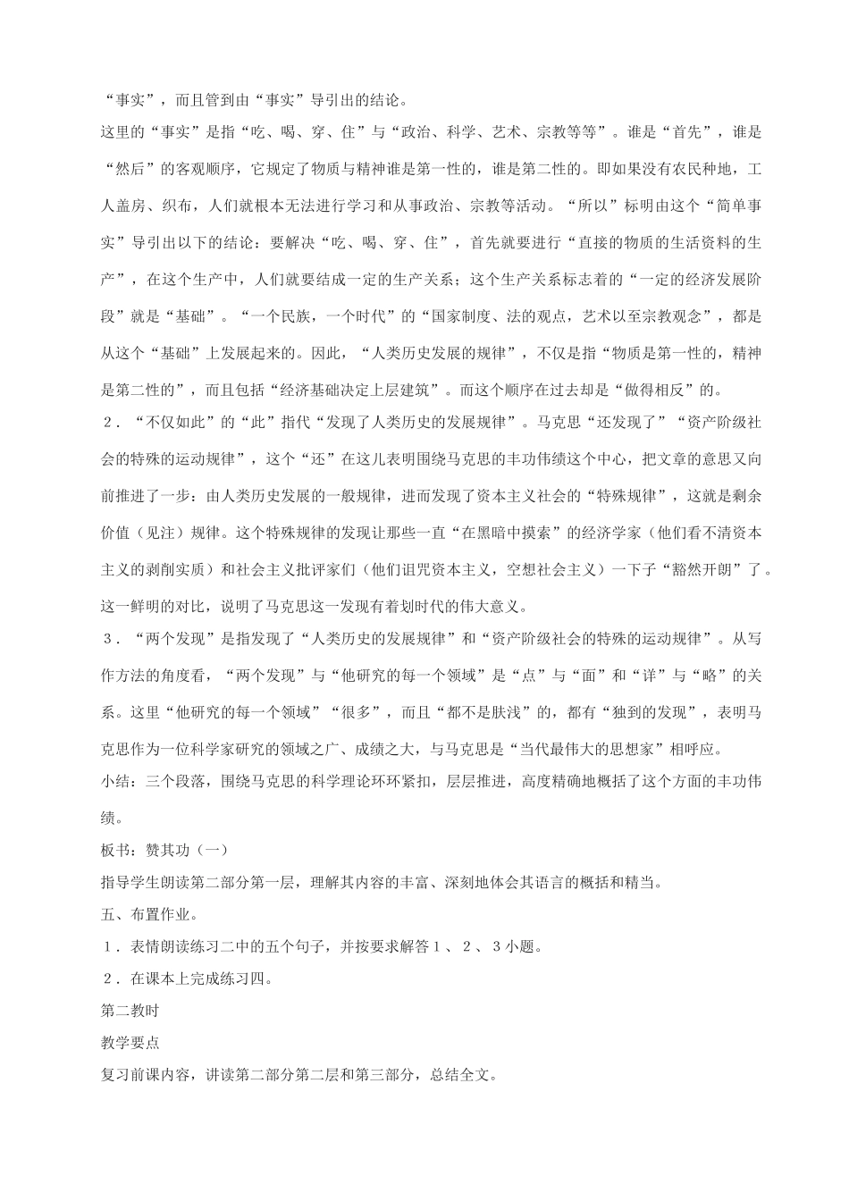 高中语文 在马克思墓前的讲话教案1 新人教版必修2_第3页